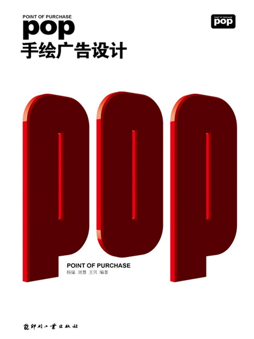 POP手绘广告设计