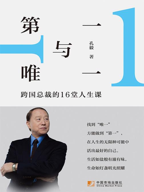 第一与唯一
