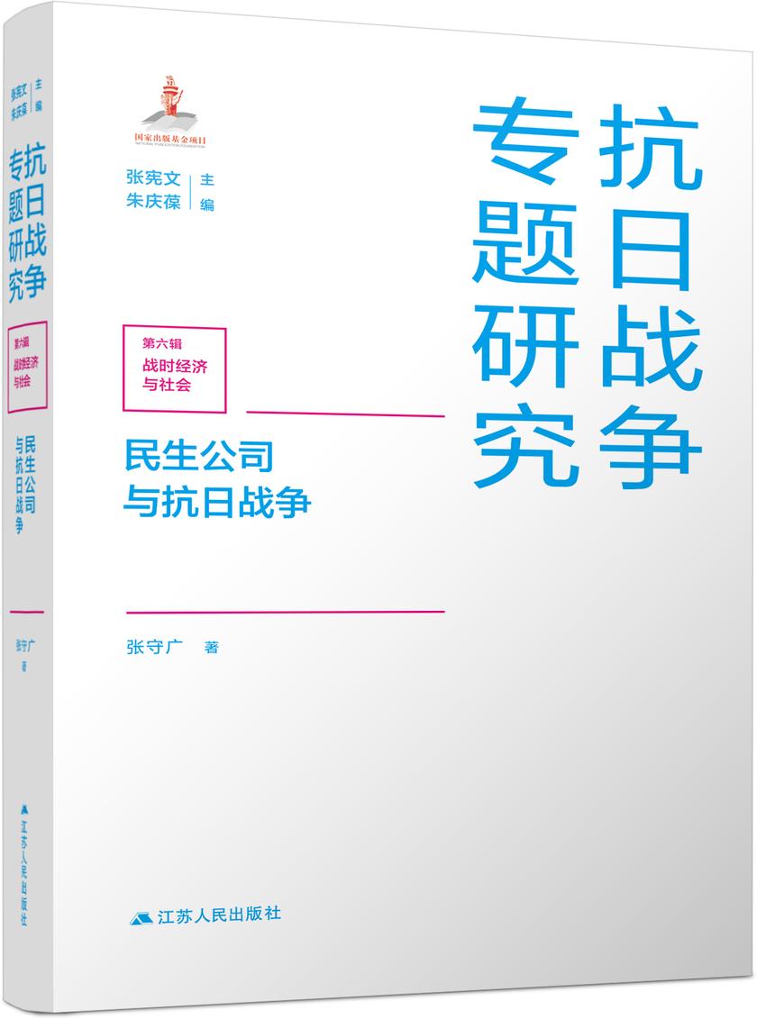 民生公司与抗日战争
