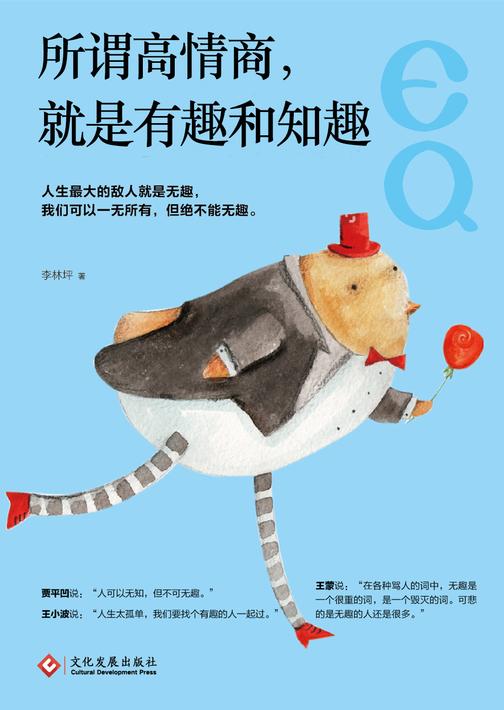 所谓高情商，就是有趣和知趣