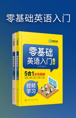 零基础英语入门