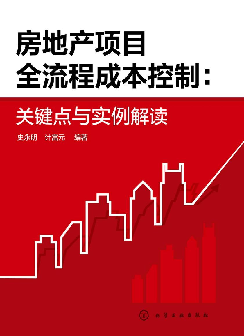 房地产项目全流程成本控制:关键点与实例解读