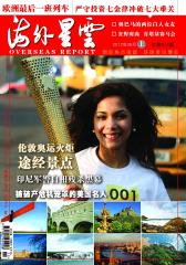 海外星云 半月刊 2012年11期(电子杂志)(仅适用PC阅读)