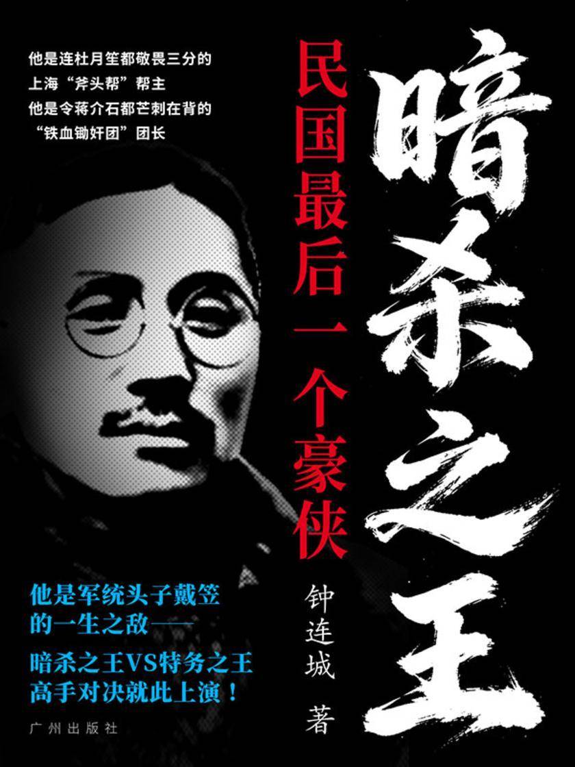 暗杀之王:民国*后一个江湖豪侠