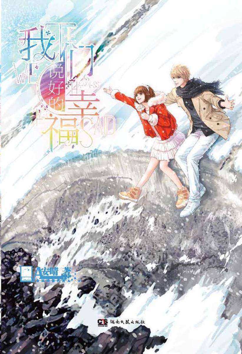 我们说好的幸福