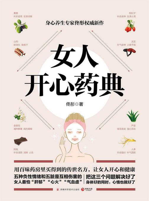 女人开心药典