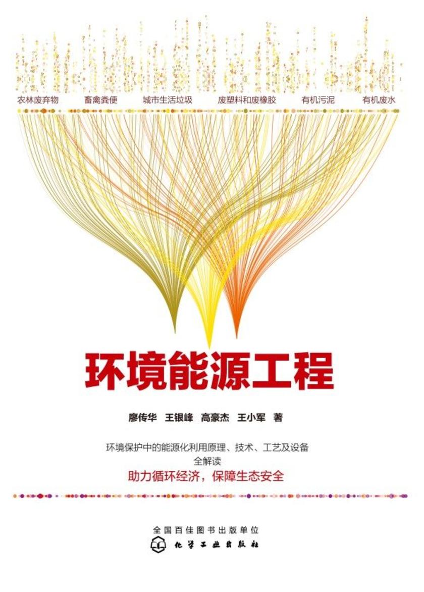 环境能源工程