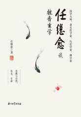 任继愈谈魏晋玄学