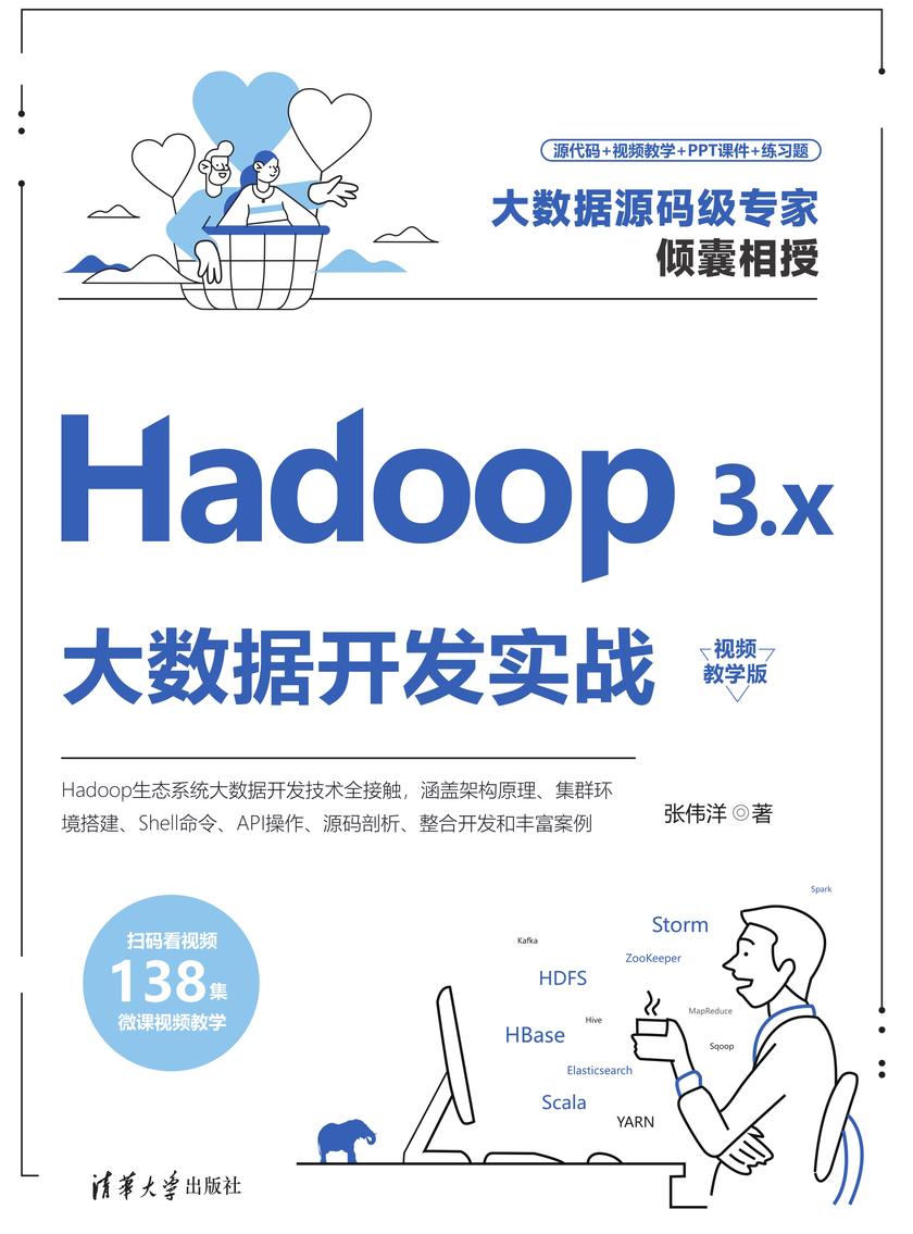 Hadoop 3.x大数据开发实战(视频教学版)