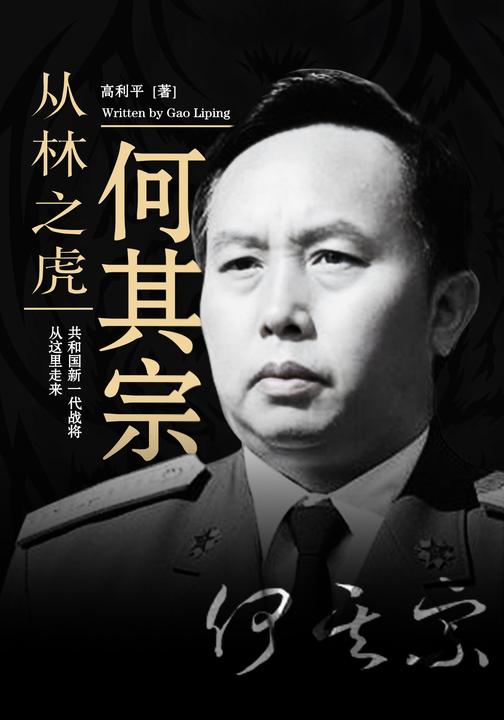 丛林之虎何其宗