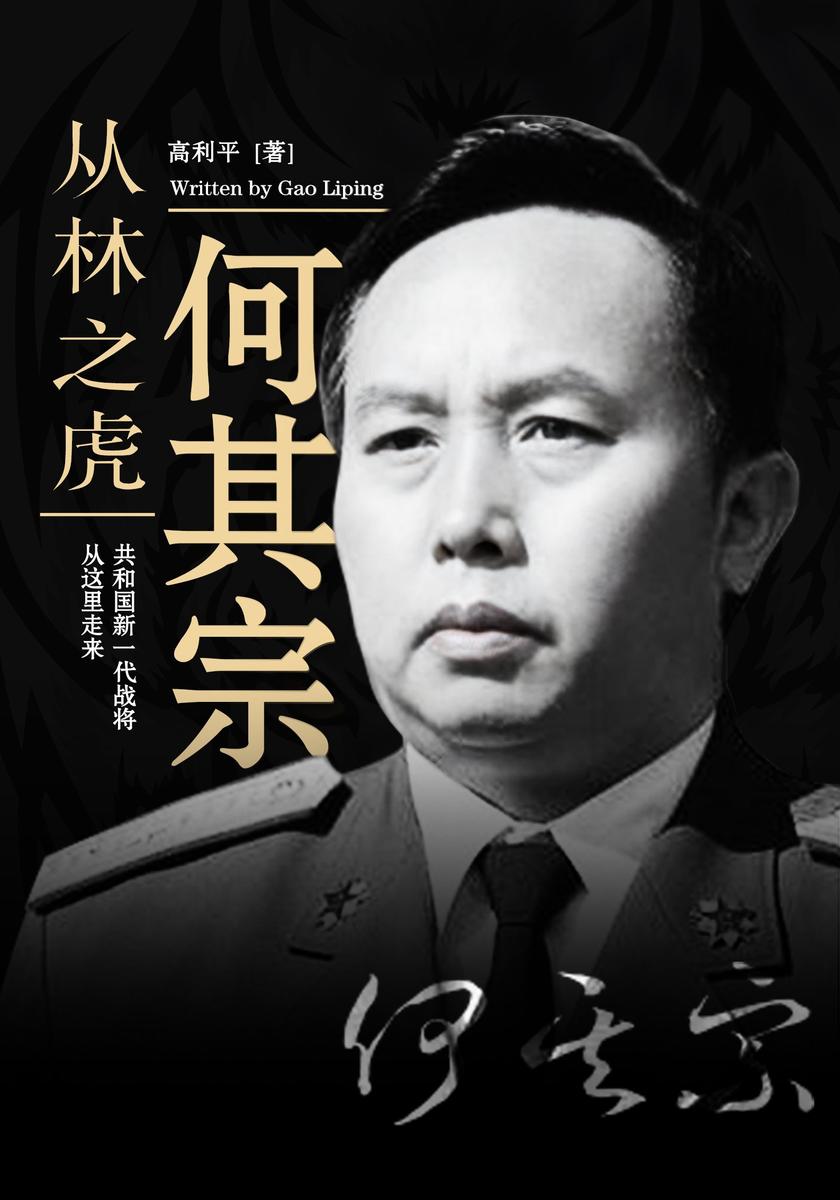 丛林之虎何其宗