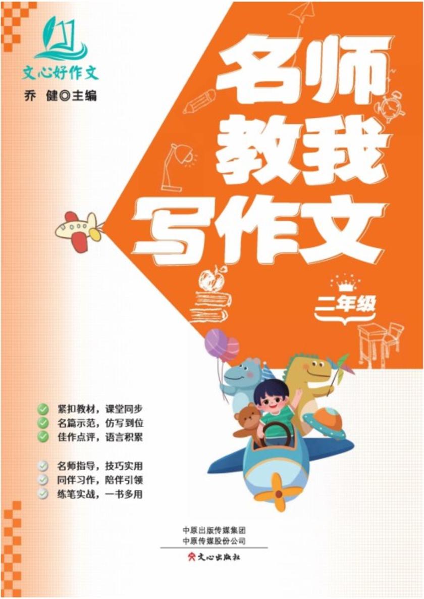 名师教我写作文·2年级