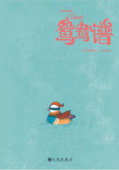 鸳鸯谱（试读本）