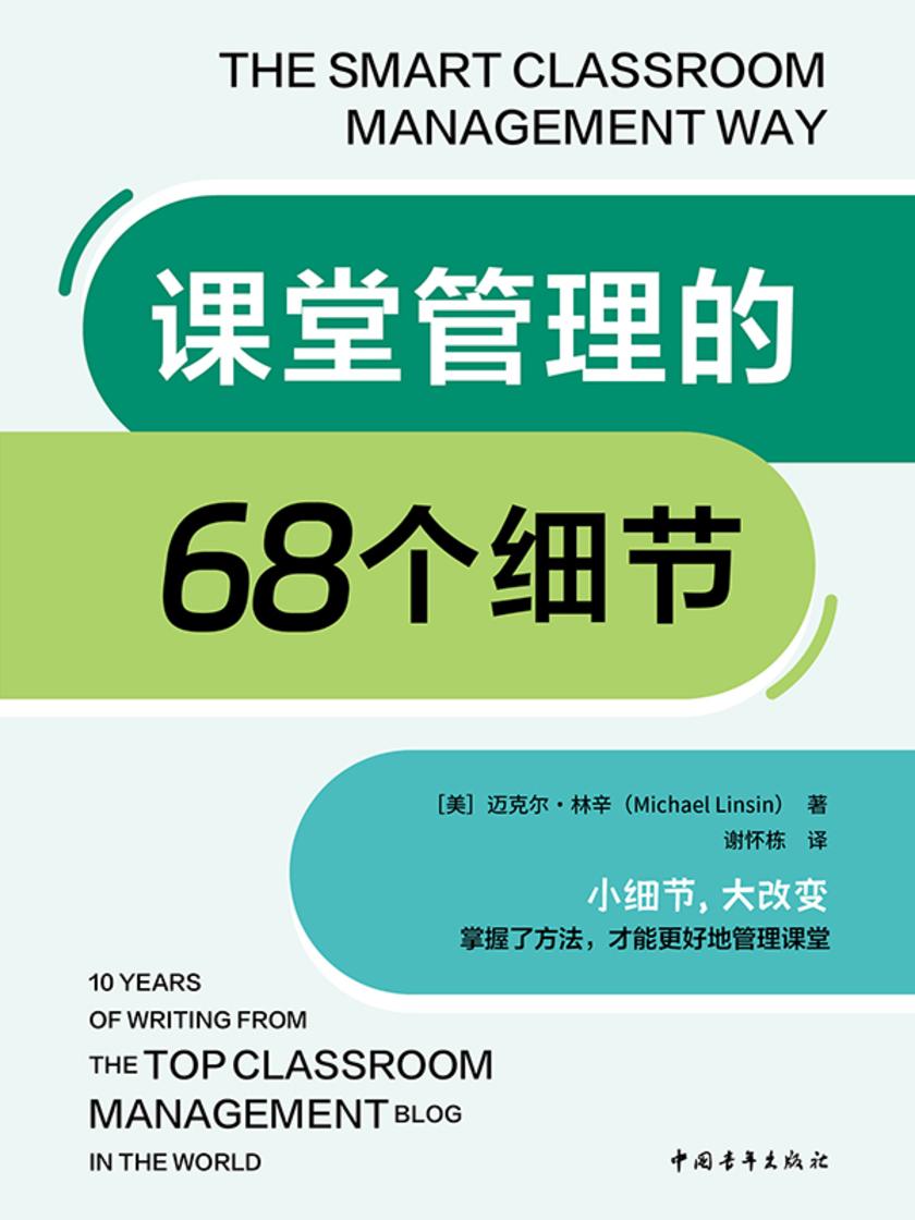 课堂管理的68个细节