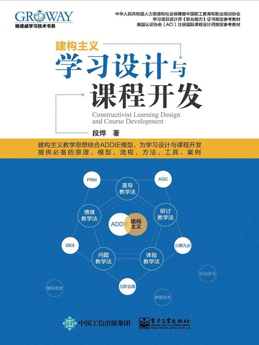 学习设计与课程开发