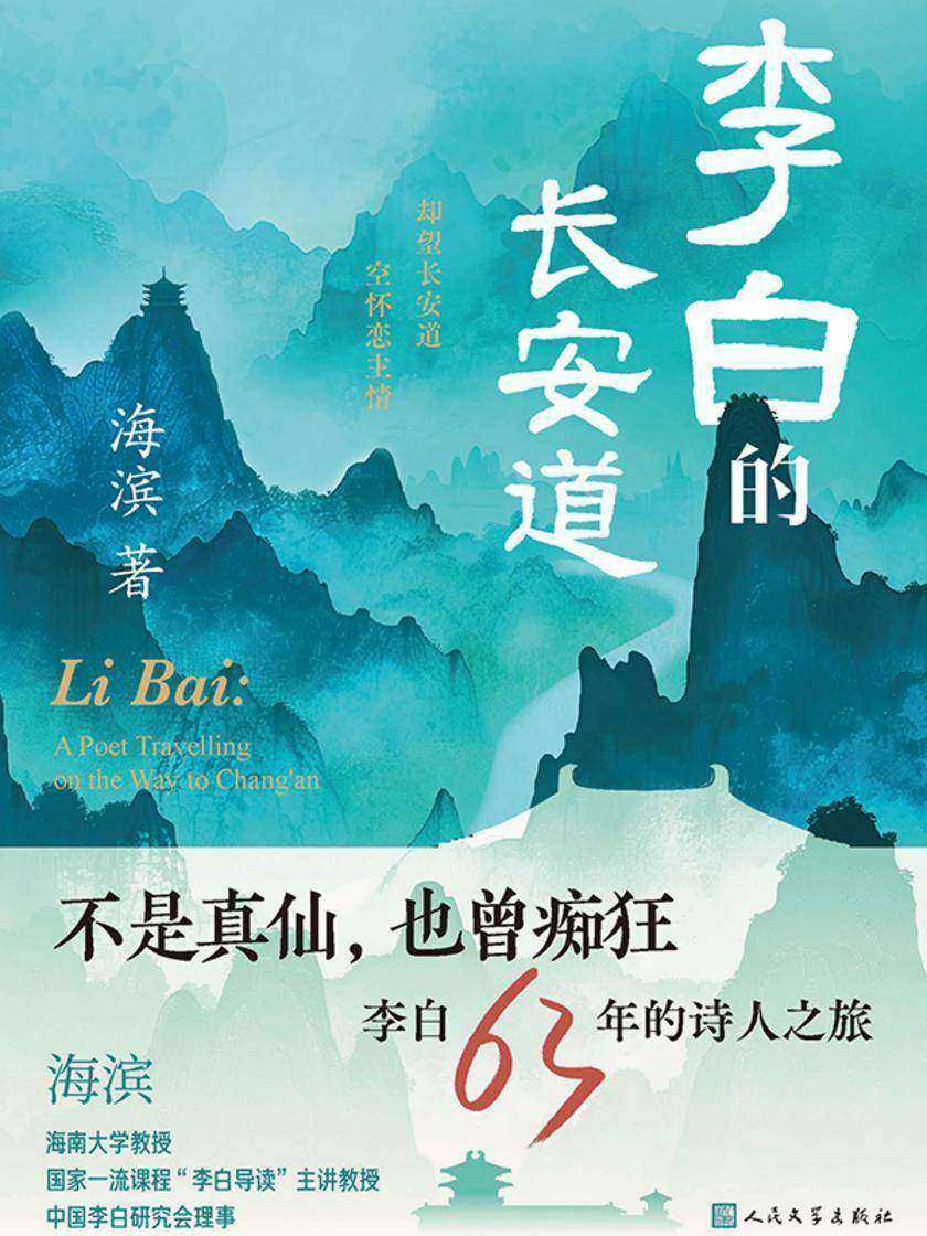 李白的长安道