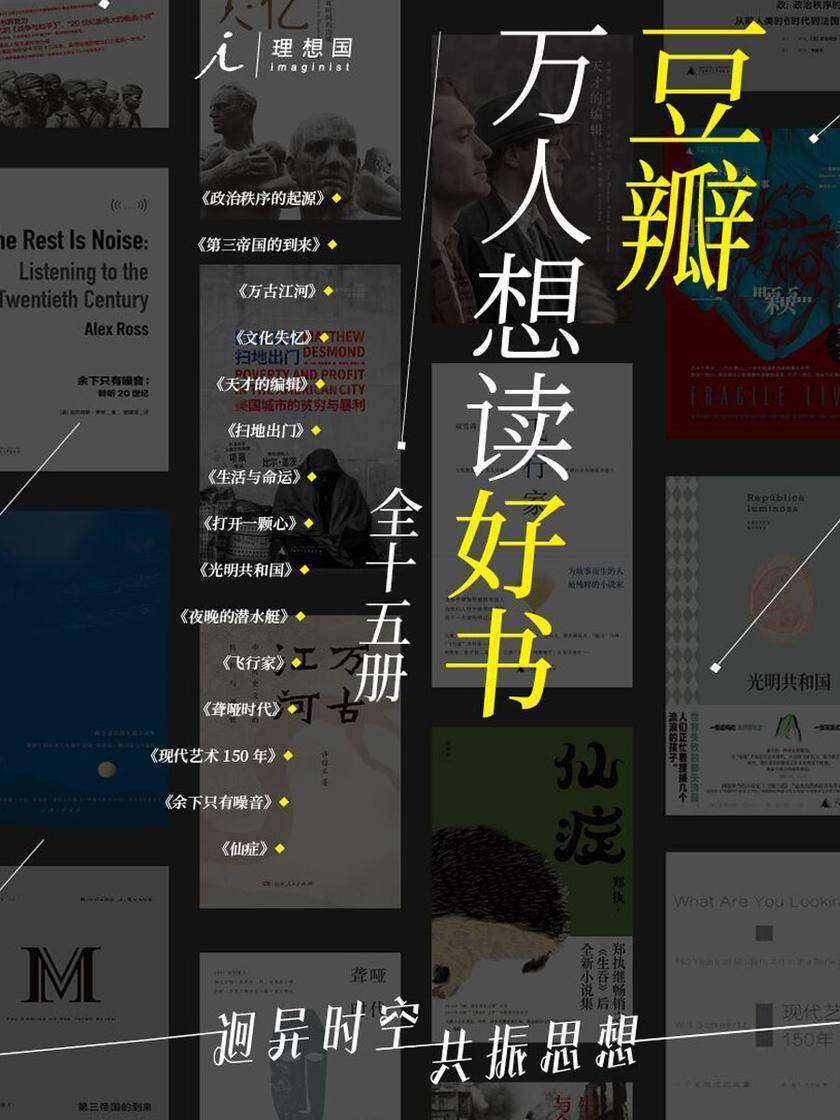 豆瓣万人想读好书系列(全十五册)