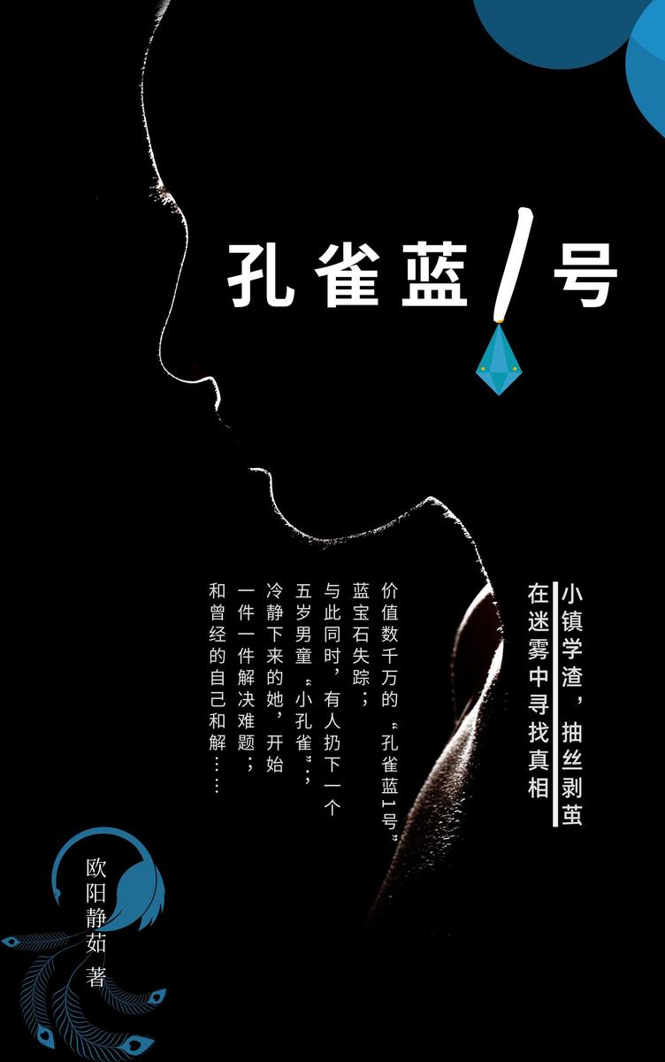 孔雀蓝1号