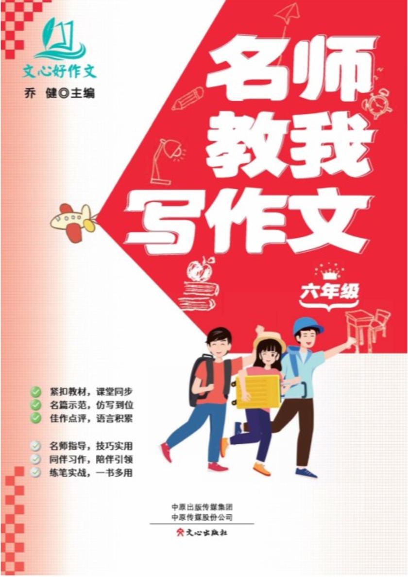 名师教我写作文·6年级