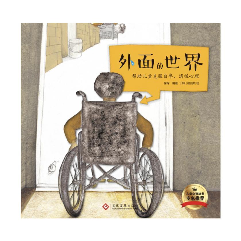 外面的世界