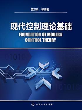 现代控制理论基础