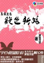 总裁虐恋之绝色新娘--第3部