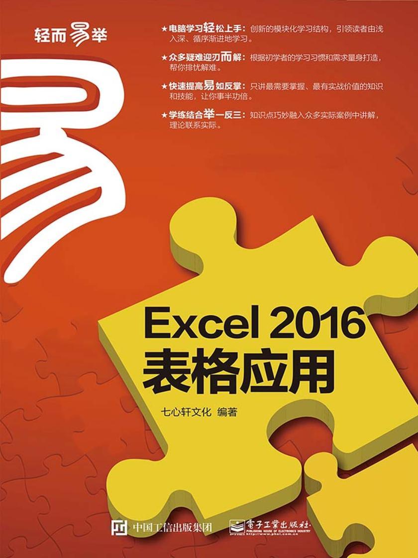 Excel 2016表格应用
