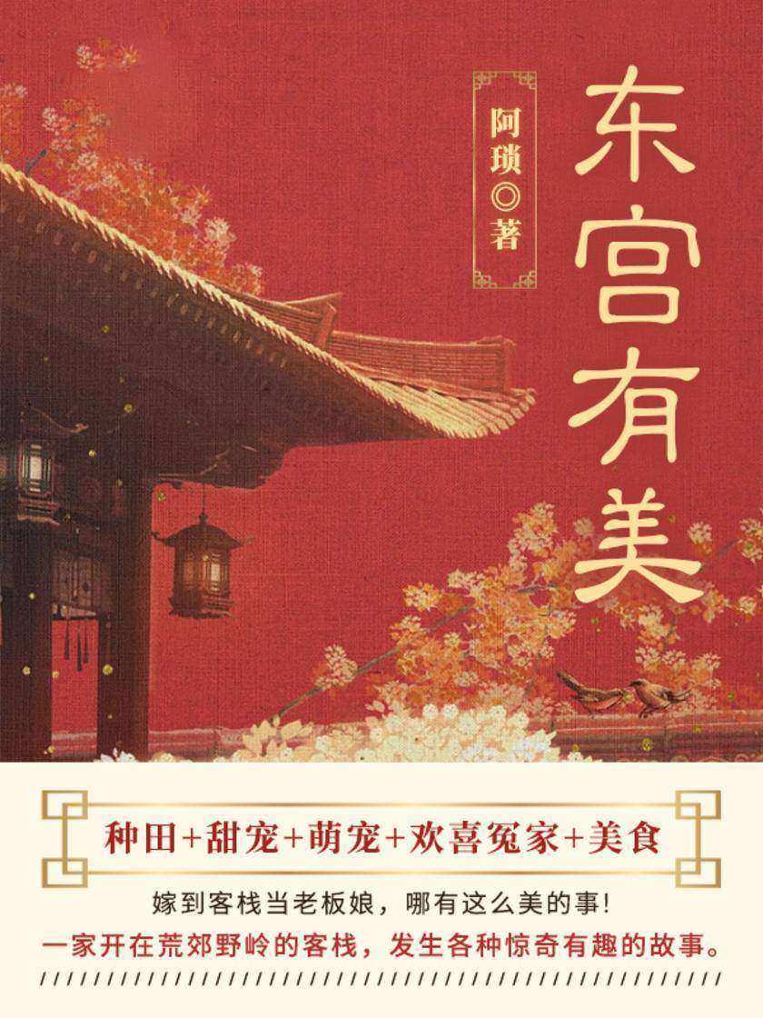 东宫有美(第1卷)