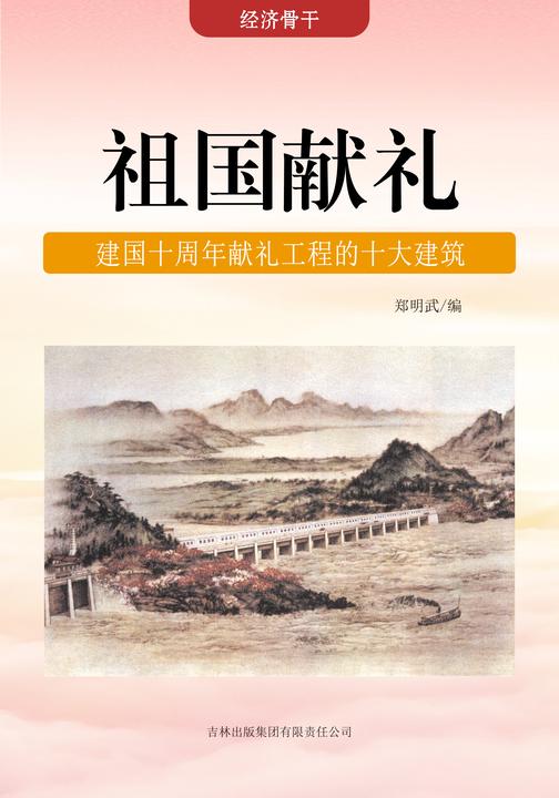 祖国献礼 —— 建国十周年献礼工程的十大建筑