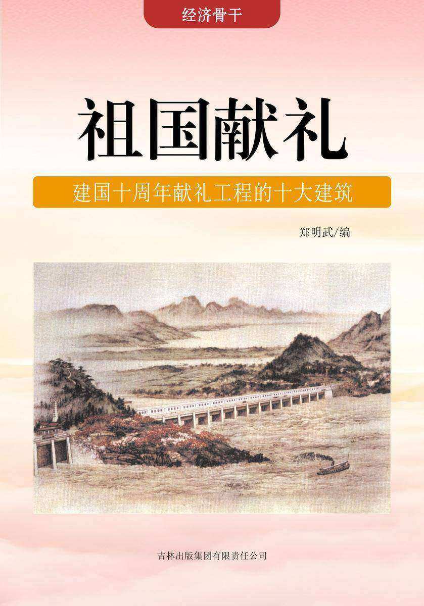 祖国献礼 —— 建国十周年献礼工程的十大建筑