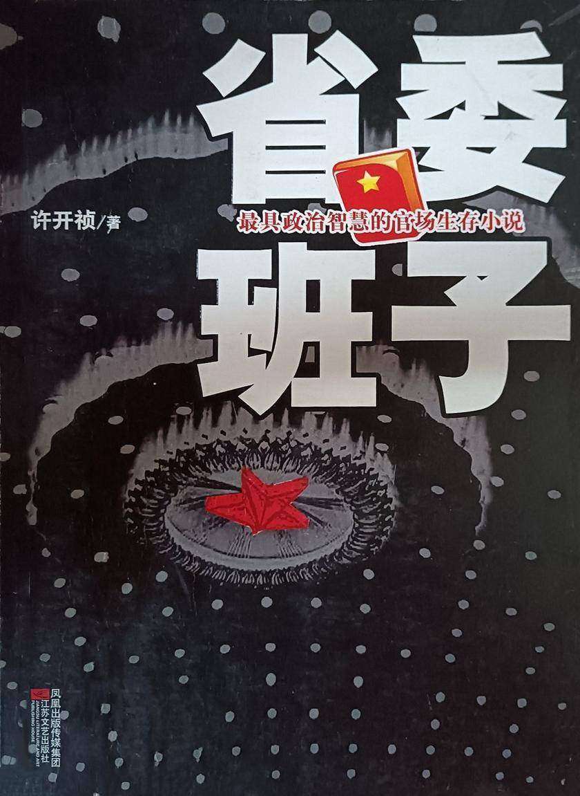 省委班子