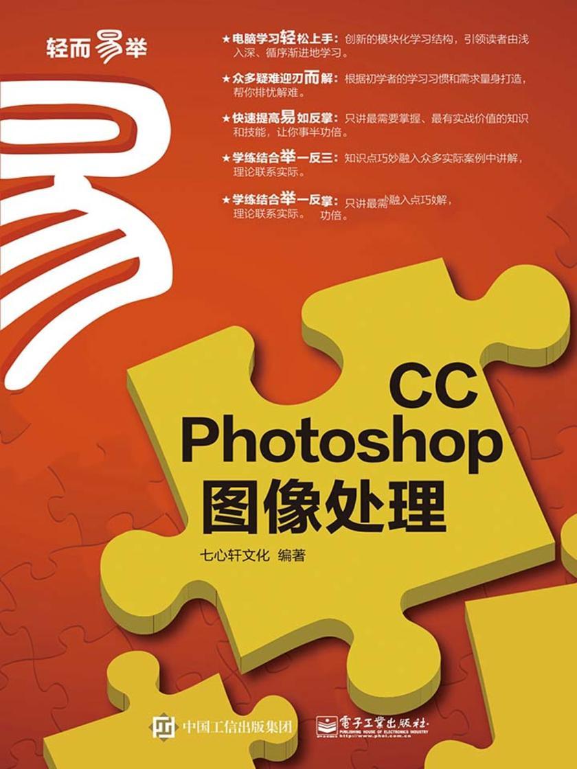 Photoshop CC图像处理