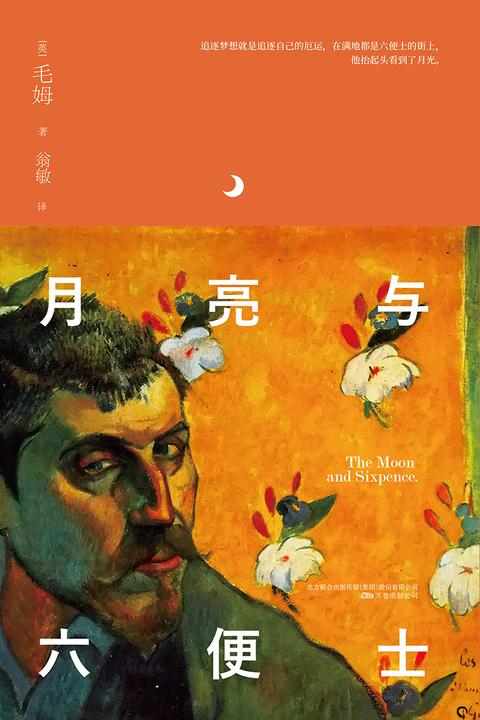 月亮与六便士