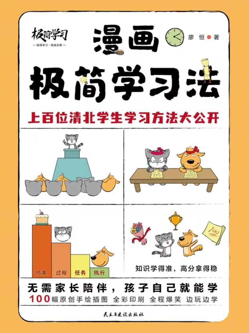 漫画极简学习法