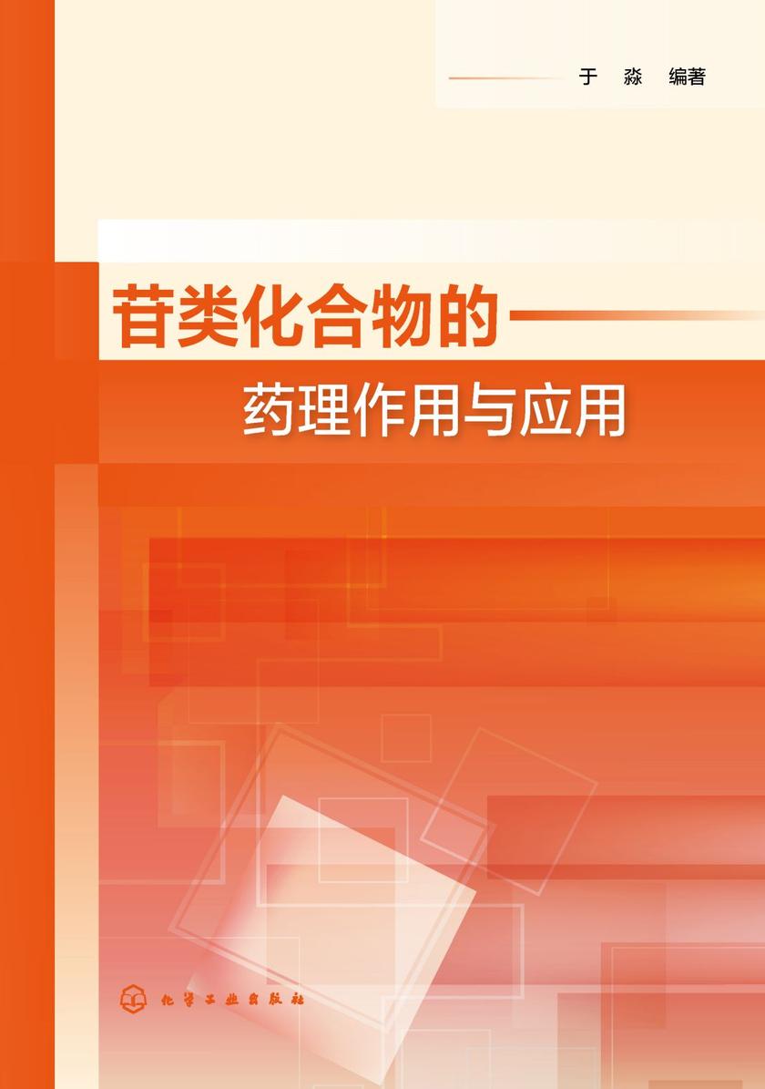 苷类化合物的药理作用与应用