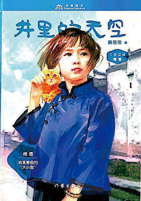 梅香1924：井里的天空