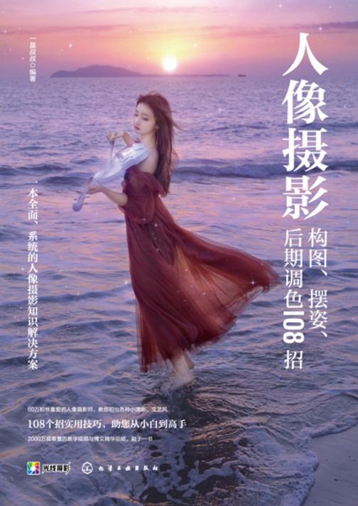 人像摄影构图、摆姿、后期调色108招