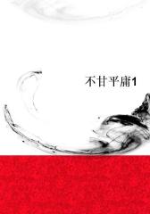 不甘平庸1