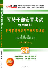 中公版2011军转干部安置考试-申论与写作（赠送价值150元图书增值服务卡）(试读本)