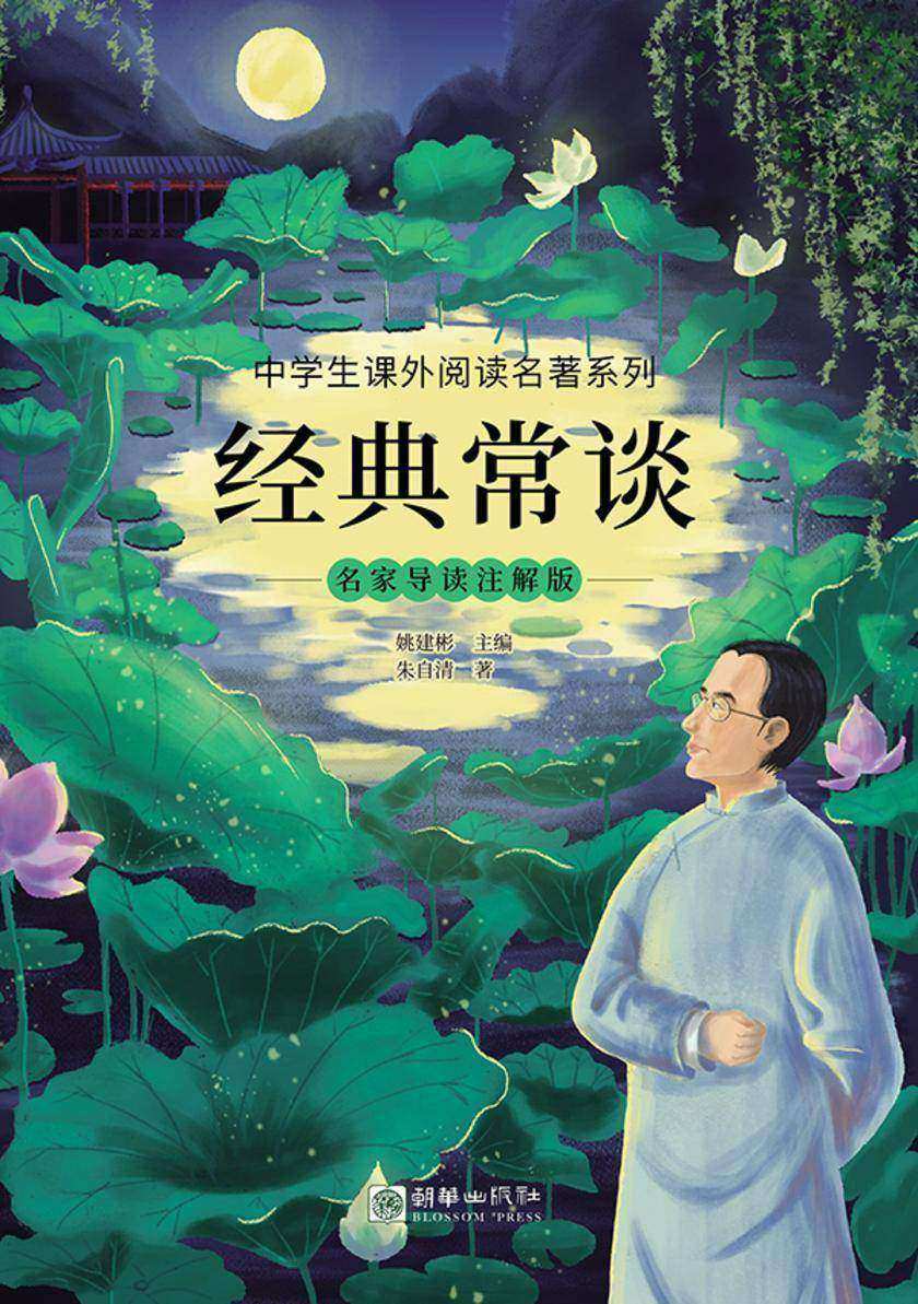 经典常谈