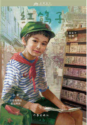 小米1967:红鸽子