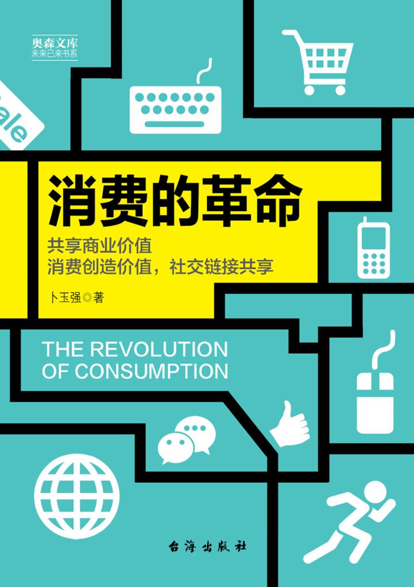消费的革命