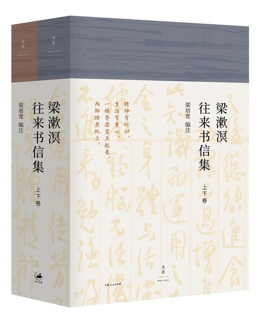 梁漱溟往来书信集(上下卷)
