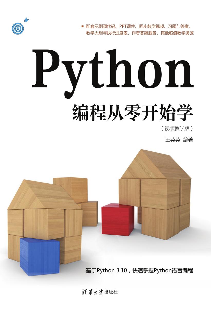 Python编程从零开始学(视频教学版)