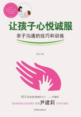 让孩子心悦诚服（试读本）