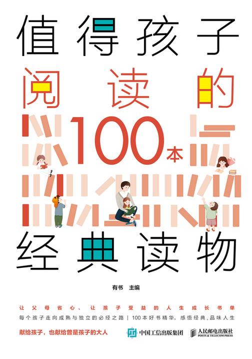 值得孩子阅读的100本经典读物