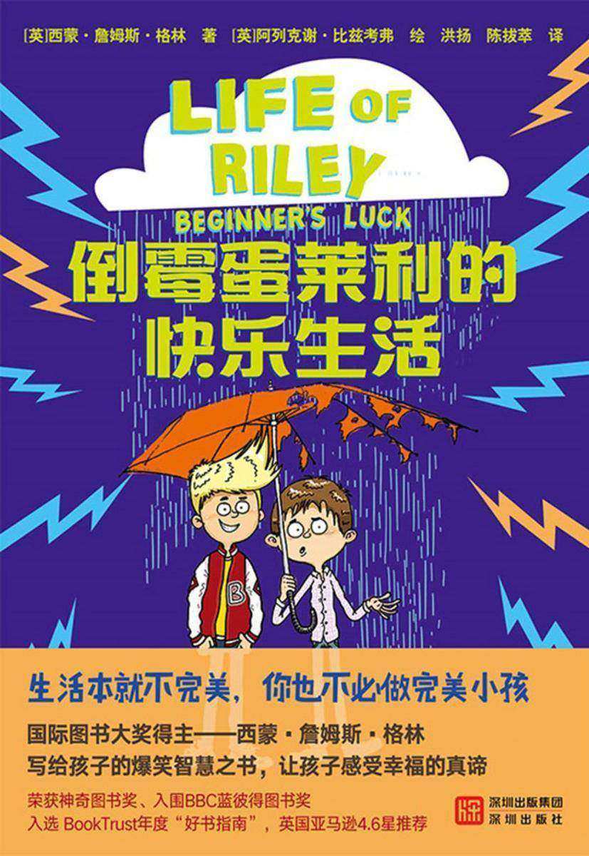 倒霉蛋莱利的快乐生活