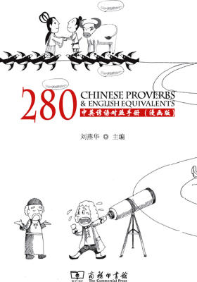 中英谚语对照手册
