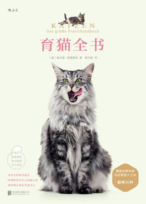 育猫全书