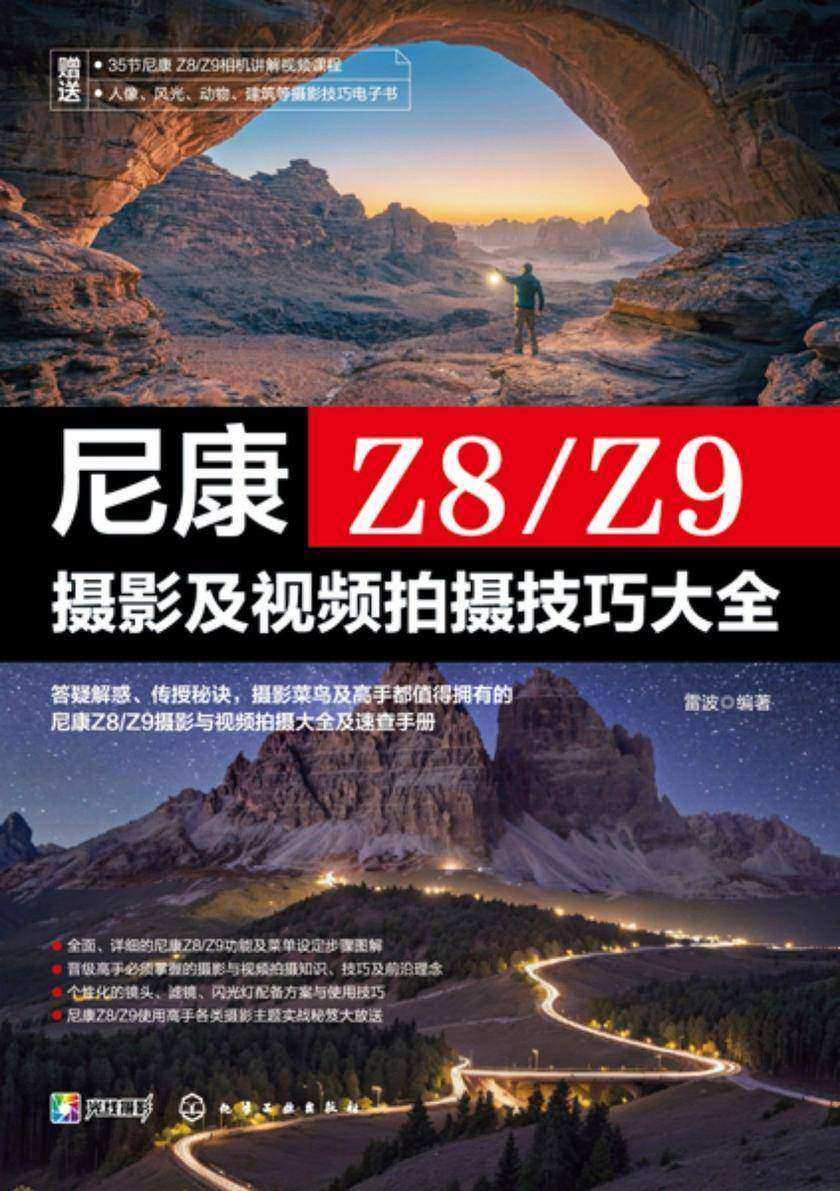 尼康Z8/Z9摄影及视频拍摄技巧大全